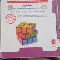 کتاب تیزهوشان.  کتاب سال نهم سالم.  کتاب کار|کتاب و مجله آموزشی|مشهد, شهرک بهارستان|دیوار