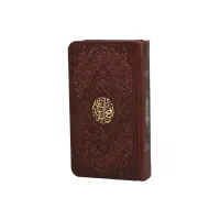 نهج البلاغه کوچک پالتویی