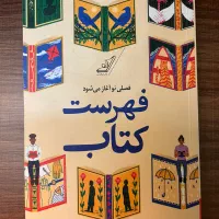کتاب فهرست کتاب