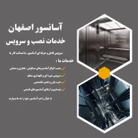 نصب و سرویس آسانسور تخصصی|خدمات پیشه و مهارت|اصفهان, دانشگاه اصفهان|دیوار