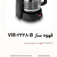 قهوه ساز ویداس