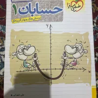 کتاب تست حسابان یازدهم