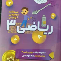 کتاب کمک درسی نهایی دوازدهم|کتاب و مجله آموزشی|اردبیل, |دیوار