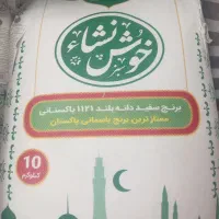 برنج پاکستانی خوش نشا دانه بلند