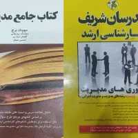 کتاب‌های مدیریت بازرگانی|کتاب و مجله آموزشی|شیراز, سفیرشمالی|دیوار