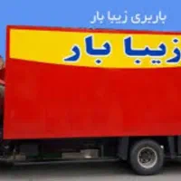 حمل اثاثیه منزل در اصفهان زیبا بار