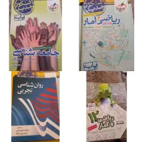 کتاب دانشگاهی روانشناسی و کتاب کنکوری رشته انسانی|کتاب و مجله آموزشی|املش, |دیوار