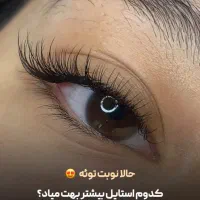 انواع خدمات مژه