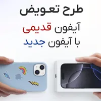 معاوضه گوشیهای اپل و ایفون قدیمی با مدل جدید|موبایل|یزد, |دیوار