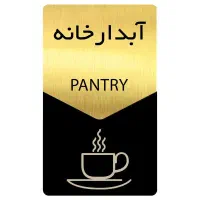 نیروی نظافتچی و خدماتی آقا