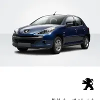 حواله خودرو 207 ti5