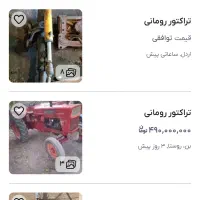 مزایده تراکتور رومانی