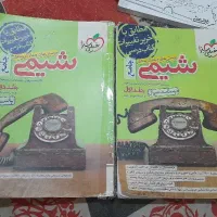 شیمی جامع خیلی سبز