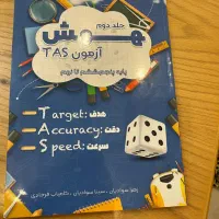 کتاب هوش تاس و هوش سرعت و دقت