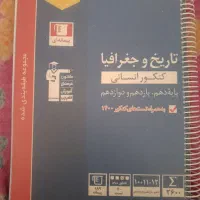 کتاب جامع کنکور تاریخ و جغرافیا