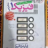کتاب تست شیمی و فیزیک دهم
