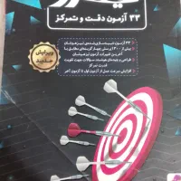 ۳۳ازمون