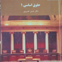 کتاب دانشگاهی حقوقی|کتاب و مجله آموزشی|آبعلی, |دیوار