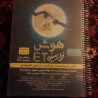 کتاب هوش فرازمینی et