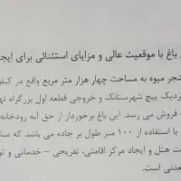 باغ ۴۰۰۰ متری