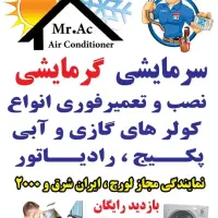 نصب وسرویس وتعمیر انواع پکیج و کولرگازی