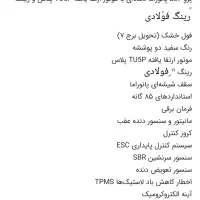 ماشین 207پانا تیوفایوپلاس