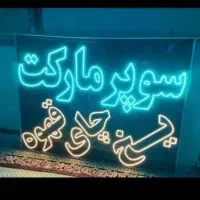 تابلو ال ای دی کافی شاپ بیش از 100 مدل آماده