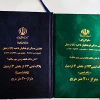 زمین قراردادی تعاونی مسکن فرهنگیان / ناحیه۱|فروش زمین و ملک کلنگی|اردبیل, |دیوار