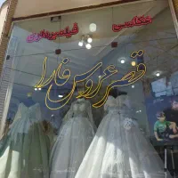 قصرعروس فارا|خدمات پذیرایی، مراسم|کاشان, معلم|دیوار