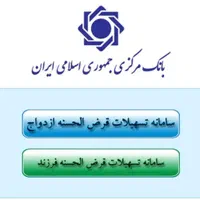 همایش ثبت وام ازدواج فرزندآوری فرزند با ربات