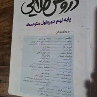 دروس طلایی نهم|کتاب و مجله آموزشی|رشت, کوی بیانی|دیوار