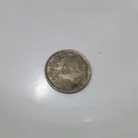 سکه ۵۰ دینار|کلکسیون سکه، تمبر، اسکناس|قم, انصار‌الحسین|دیوار