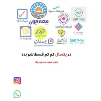 صدور بیمه کوتاه مدت موتورسیکلت وخودرو