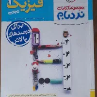 فیزیک خیلی سبز نردبام دوازدهم