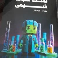 کتاب تست شیمی جامع