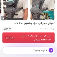 آغوشی اینفنتینو