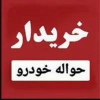 دفتر معاملات حواله سراوان و استان