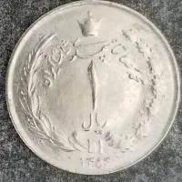 سکه یک ریالی شاهی