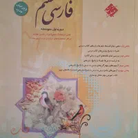 کتاب های کمک اموزشی پایه هفتم|کتاب و مجله آموزشی|شیراز, کلاهدوز|دیوار