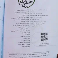 هندسه و زبان انگلیسی ماجرای بیست دهم|کتاب و مجله آموزشی|قم, امامزاده ابراهیم|دیوار