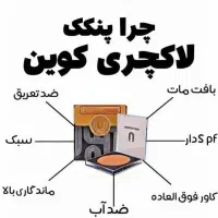 پنک لاکچری کوین|آرایشی، بهداشتی، درمانی|مانه, |دیوار