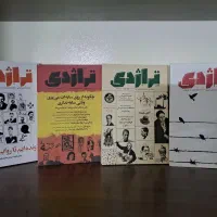 دوره ۱۴ جلدی کتاب تراژدی|کتاب و مجله ادبی|تهران, ولی آباد|دیوار