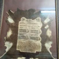 تابلو پوست چهارقل