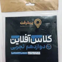 کلاس پیشرفت آفلاین کل دروس قلمچی1405(ارسال رایگان)
