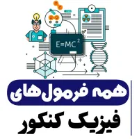 فیزیک یازدهم