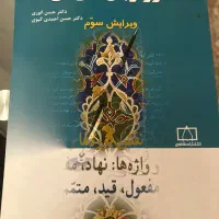 کتاب دستور زبان فارسی ۲