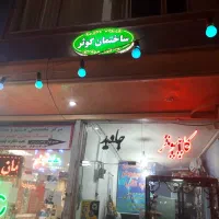 آپارتمان و مغازه اداری تجاری ( نزدیک میدان سعیدی )|فروش دفتر کار، اتاق اداری، مطب|قم, باغ شازده|دیوار