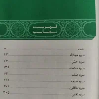 کتاب تدبر در قرآن کریم جلد ۳|کتاب و مجله مذهبی|تهران, دولتآباد|دیوار