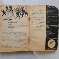 مجله و کتاب قدیمی|مجلات|تهران, افسریه شمالی|دیوار