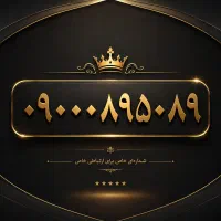 شماره،خط